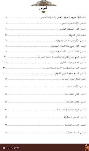 Akhlak Tasawuf MA Klas 12 Arab Screenshot 1