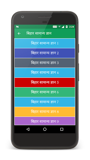 Bihar GK (बिहार सामान्य ज्ञान) Screenshot 1