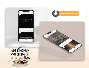 আরিফ আজাদের উক্তি ও বাণী Screenshot 2