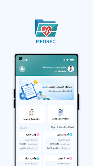 Medrec - ميدريك Screenshot 2