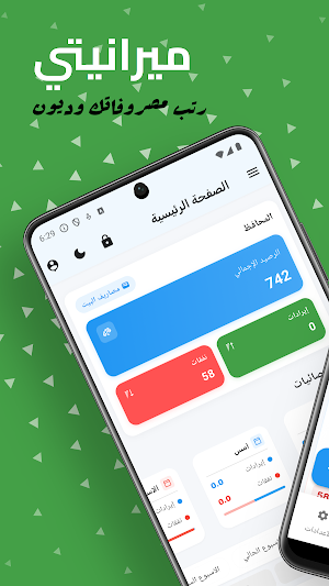 ميزانيتي الديون & المصاريف Screenshot 0