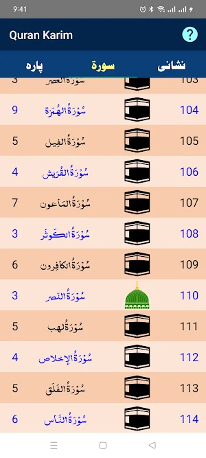 Quran Karim Screenshot 1