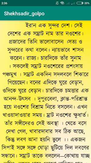 শেখ সাদীর গল্প ও বাণী Screenshot 3