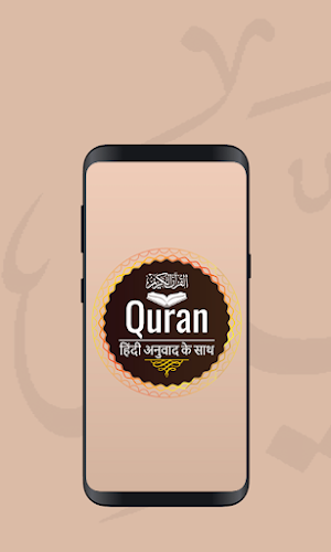 Quran in Hindi Translation Screenshot 0
