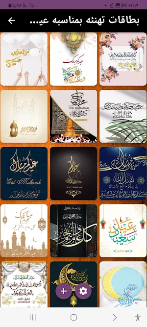 تهنئه عيد الاضحى Screenshot 1