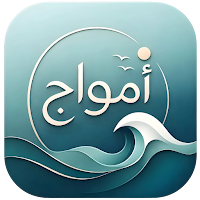 أمواج الخير