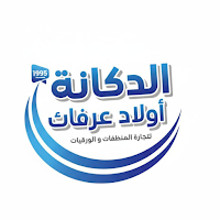 الدكانه