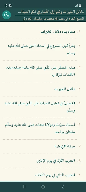 Dala'il al-Khayrat Screenshot 0