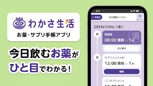 お薬手帳 ウェルパイロット Wellpilot（わかさ生活） Screenshot 1