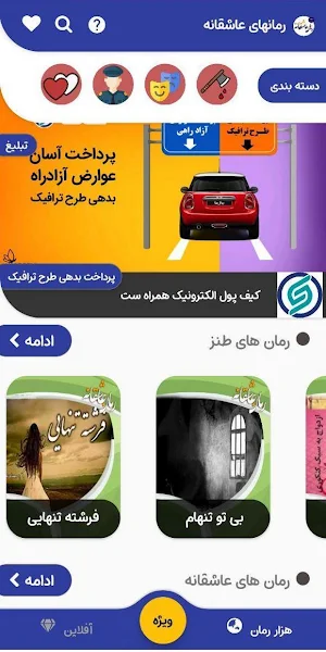 رمان های عاشقانه 3 Screenshot 1