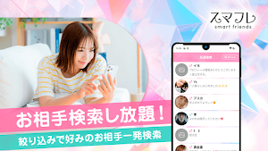 出会系マッチングアプリ スマフレ、婚活･恋活･近所の友達作り Screenshot 0