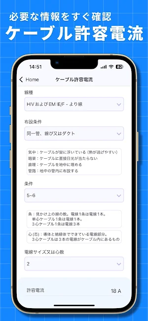 電工アプリ Screenshot 1