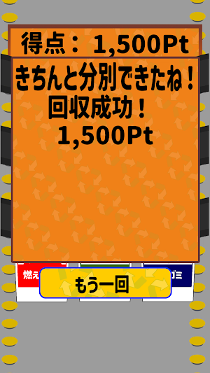 僕らはゴミの仕分け人！！ Screenshot 3