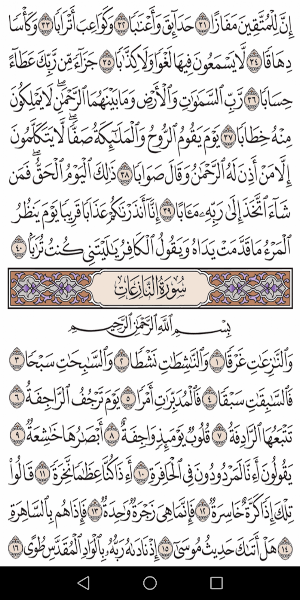 القرآن الكريم برواية حفص المصحف الوسط Screenshot 1
