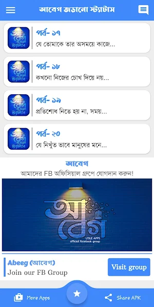 আবেগি কষ্টের স্ট্যাটস পোস্ট Screenshot 3