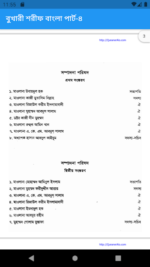 বুখারী শরীফ বাংলা পার্ট-৬ Screenshot 3
