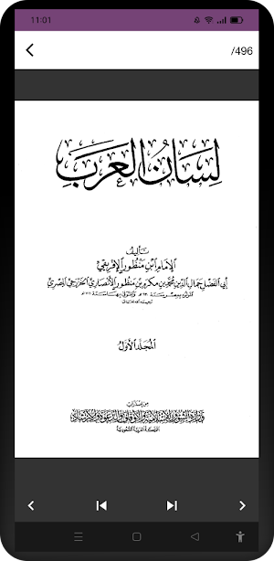 لسان العرب  وتاج العروس Screenshot 2