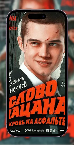 Слово Пацана Wallpaper HD Screenshot 2