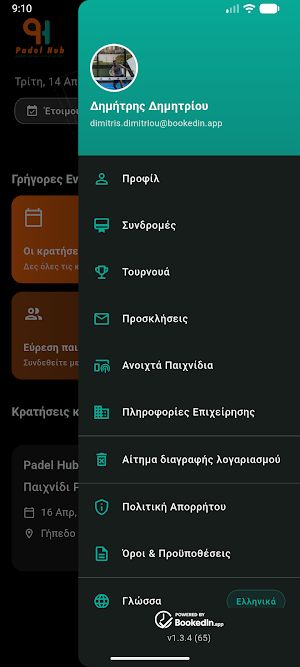 Padel Hub Trikala Screenshot 3