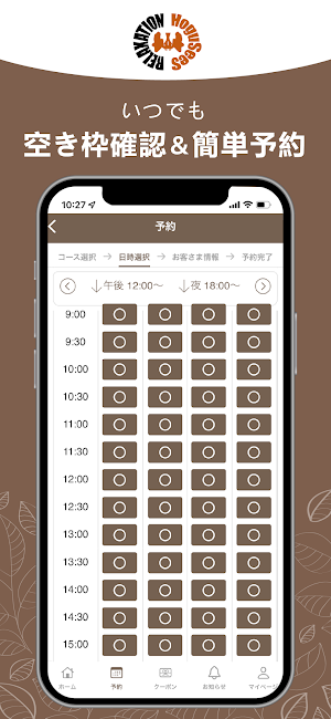 ほぐし処 Hogusees -ホグシーズ-公式アプリ Screenshot 2