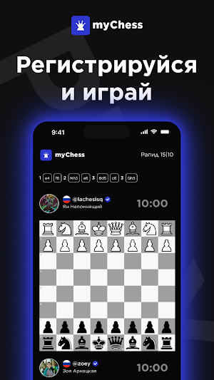 myChess - Шахматы онлайн Screenshot 1