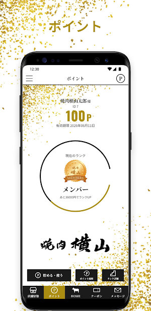 焼肉 横山 Screenshot 1