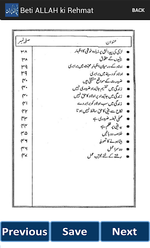 Baiti ALLAH Ki Rehmat Screenshot 2