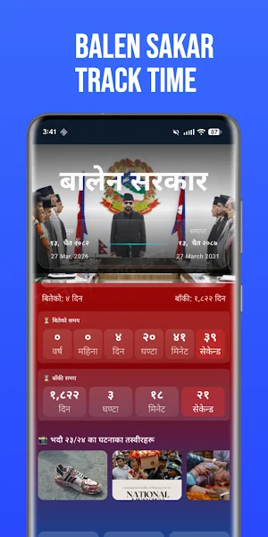 Sajha Suchana Screenshot 0