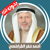 Ahmad Khader Al-Tarabulsi