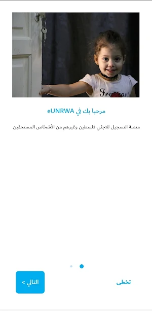 eUNRWA Screenshot 2