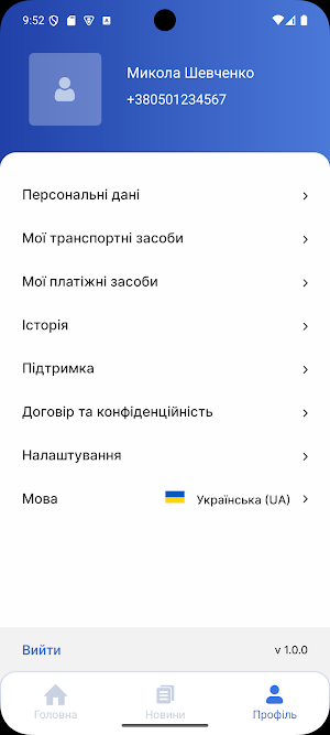Миколаїв Цифровий Screenshot 1