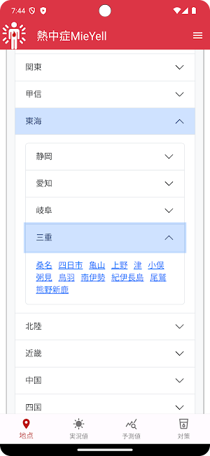 熱中症MieYell Screenshot 1
