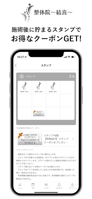 整体院～結喜～ Screenshot 1