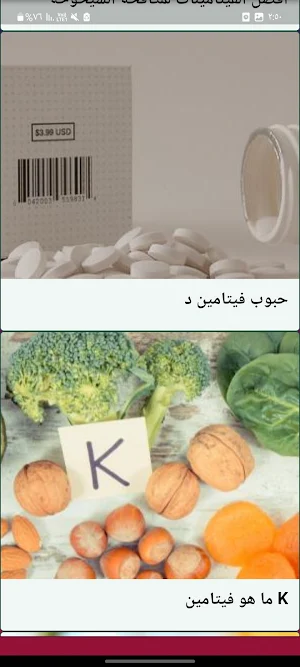فيتامينات بدون نت Screenshot 3