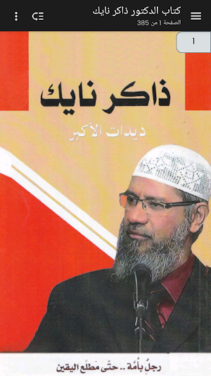 كتاب الدكتور ذاكر نايك Screenshot 0