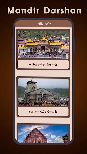Mandir Darshan App Screenshot 1