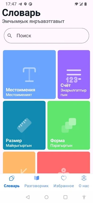 Чукотская глаголица Screenshot 0