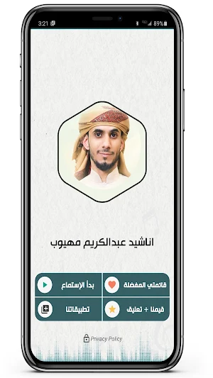 اناشيد عبدالكريم مهيوب بدون نت Screenshot 1