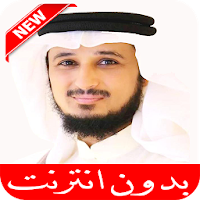قرأن كامل فارس عباد بدون انترنت جوده عاليه
