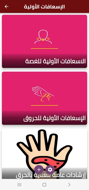 الإسعافات الأولية Screenshot 0