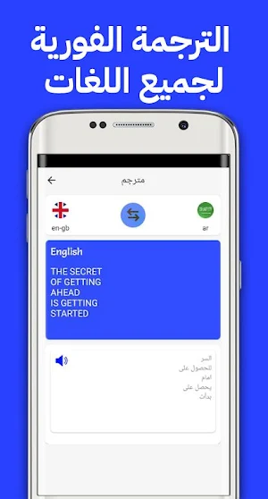 الترجمة الفورية بدون انترنت Screenshot 1