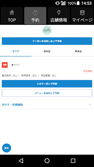 トータルビューティーサロン マジョリカ 公式アプリ Screenshot 1