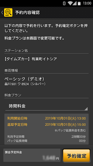 タイムズカーシェア検索 Screenshot 1