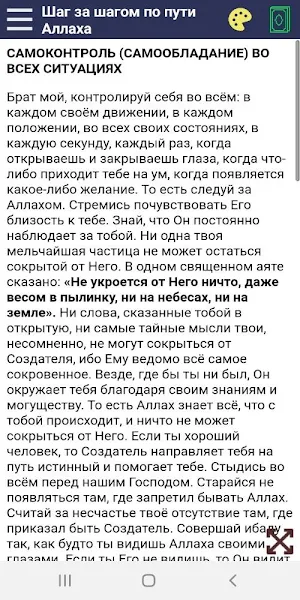 Шаг за шагом по пути Аллаха Screenshot 1