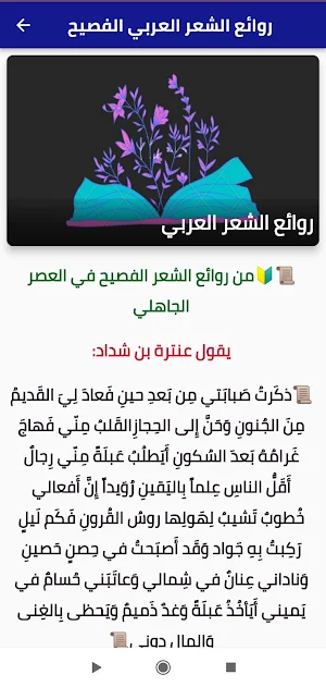 روائع الشعر والحكم Screenshot 0