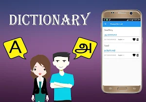 English To Tamil Dictionary Screenshot 3