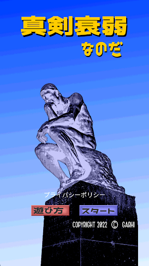 真剣衰弱なのだ Screenshot 0