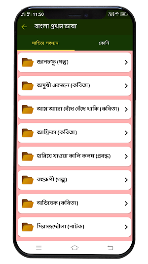WBBSE10 - Madhyamik Suggestion Screenshot 1