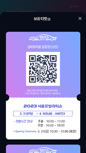 SeoulMobilityShow Screenshot 0