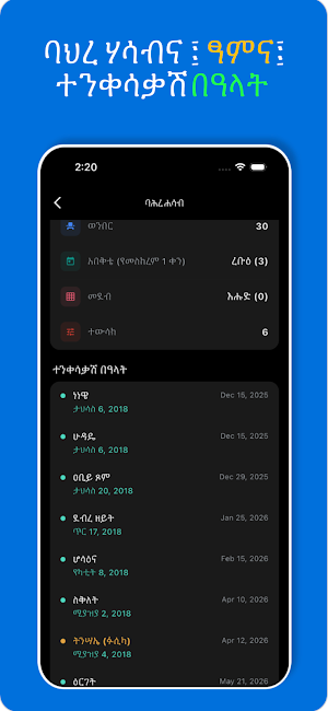 Geez Calendar - ግእዝ | Ethiopia Screenshot 3